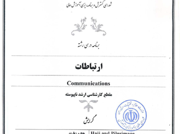 ارتباطات گرایش حج و زیارت 